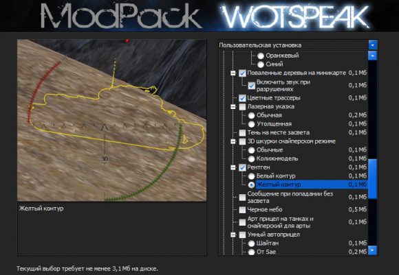 скачать моды wotspeak для танков